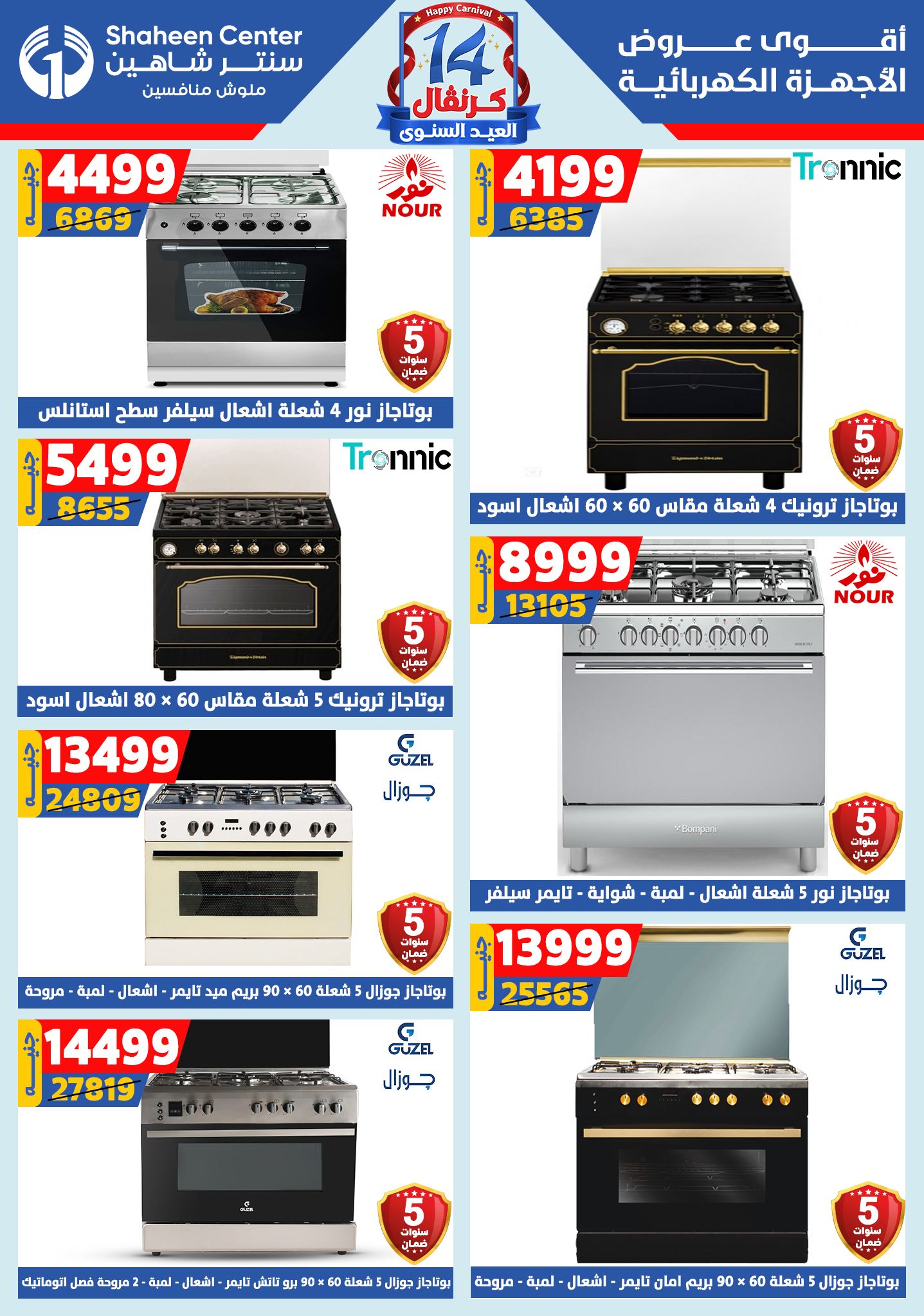 shaheen-center offers from 11sep to 4sep 2025 عروض سنتر شاهين من 11 سبتمبر حتى 4 سبتمبر 2025 صفحة رقم 165